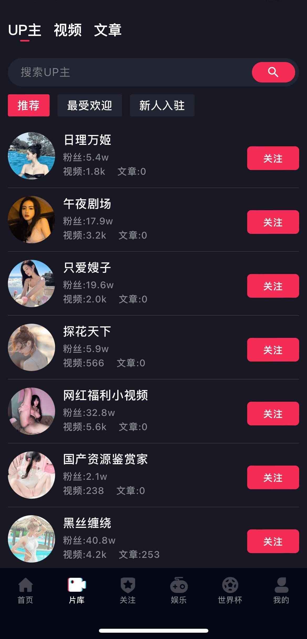 抖阴APP UP主创作者列表